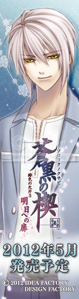 蒼黒の楔 緋色の欠片3 明日への扉