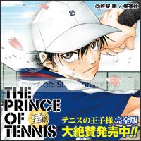 テニスの王子様完全版 応援バナー