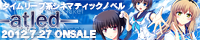 atled - アトレッド - FLAT タイムリープ系シネマティックノベル