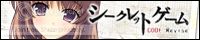シークレシークレットゲーム CODE:Revise