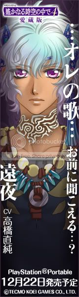 『遙かなる時空の中で4 愛蔵版』