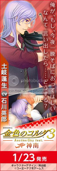 金色のコルダ3 AnotherSky | PSP