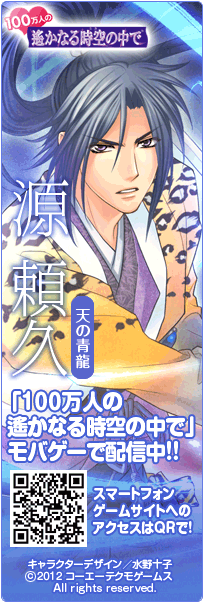 100万人の遙かなる時空の中で