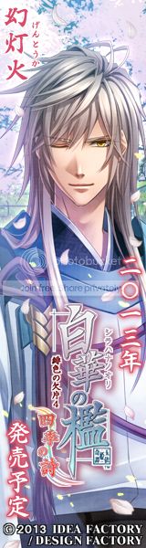 白華の檻 ~緋色の欠片4~ 四季の詩