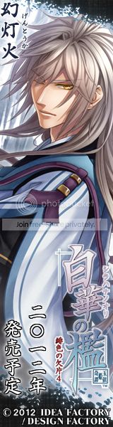 白華の檻 ~緋色の欠片4~