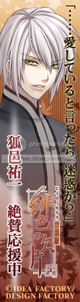 緋色の欠片 愛蔵版