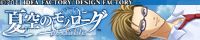 夏空のモノローグ