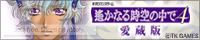『遙かなる時空の中で４ 愛蔵版』 